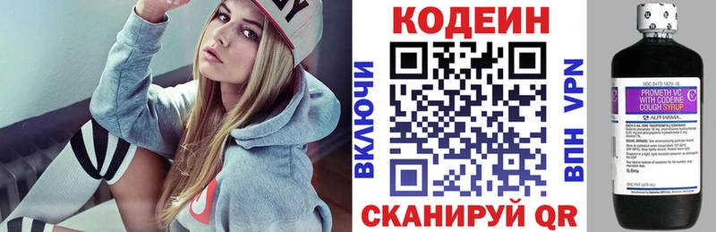 Codein напиток Lean (лин)  Жигулёвск 